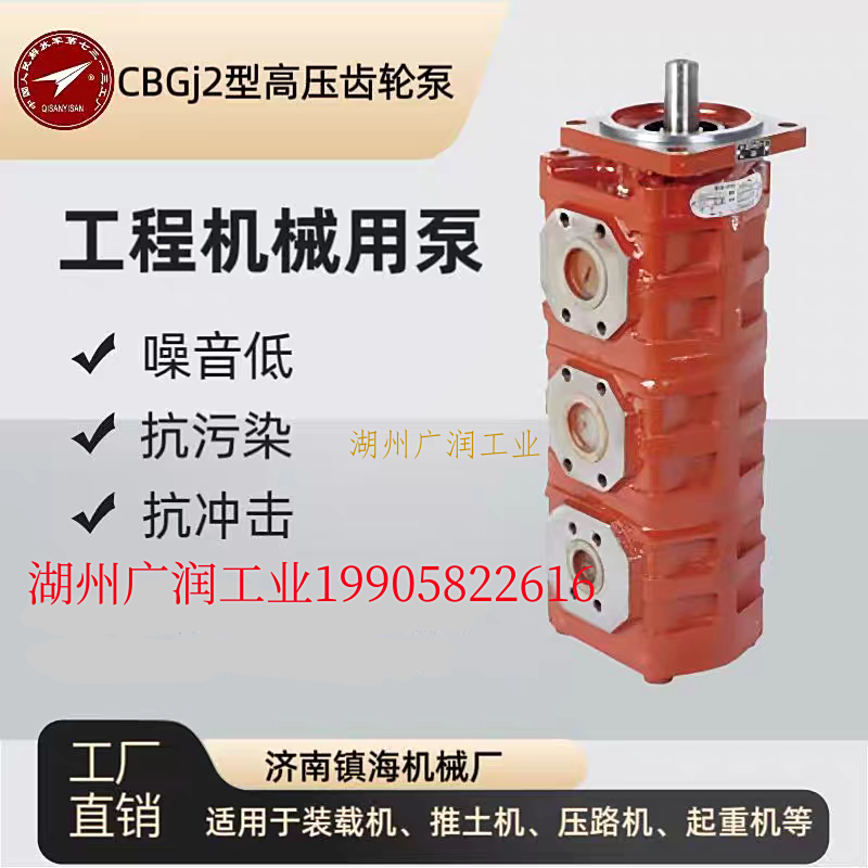 济南镇海机械厂7313工厂CBGj高压齿轮泵